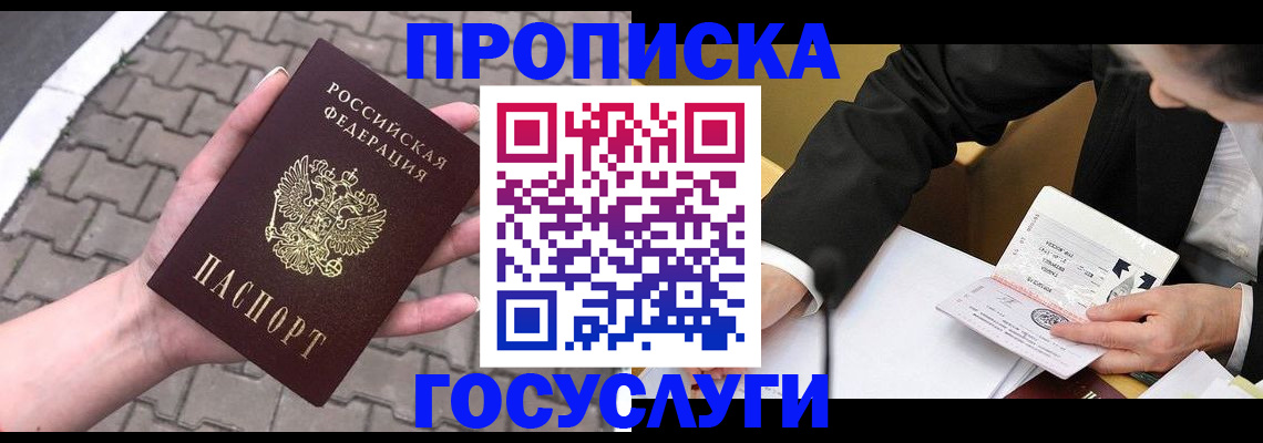 прописка от собственника в Лагани