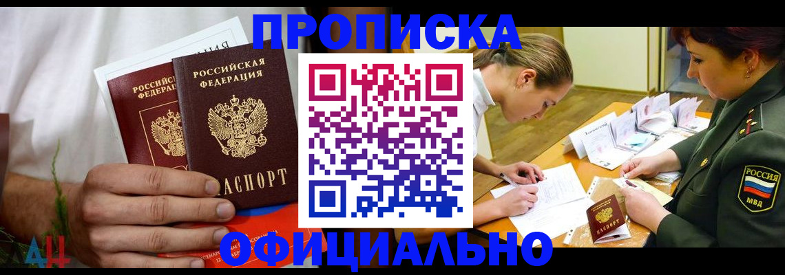 временная прописка в Лагани